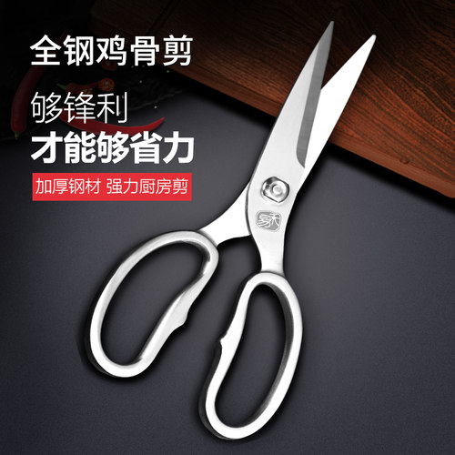 厨房专用食物多功能不锈钢剪刀