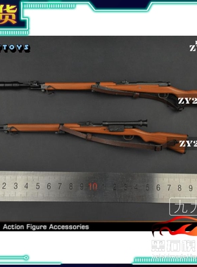ZYTOYS ZY2016 1/6比例兵人配件 九九式 99式 两款 不可发射 现货
