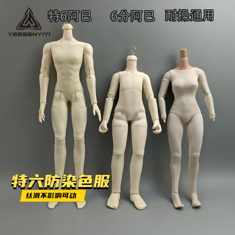1/6女兵人 6分BJD特六防染色服连体衣阿巳小铃铛社区12寸模型娃衣