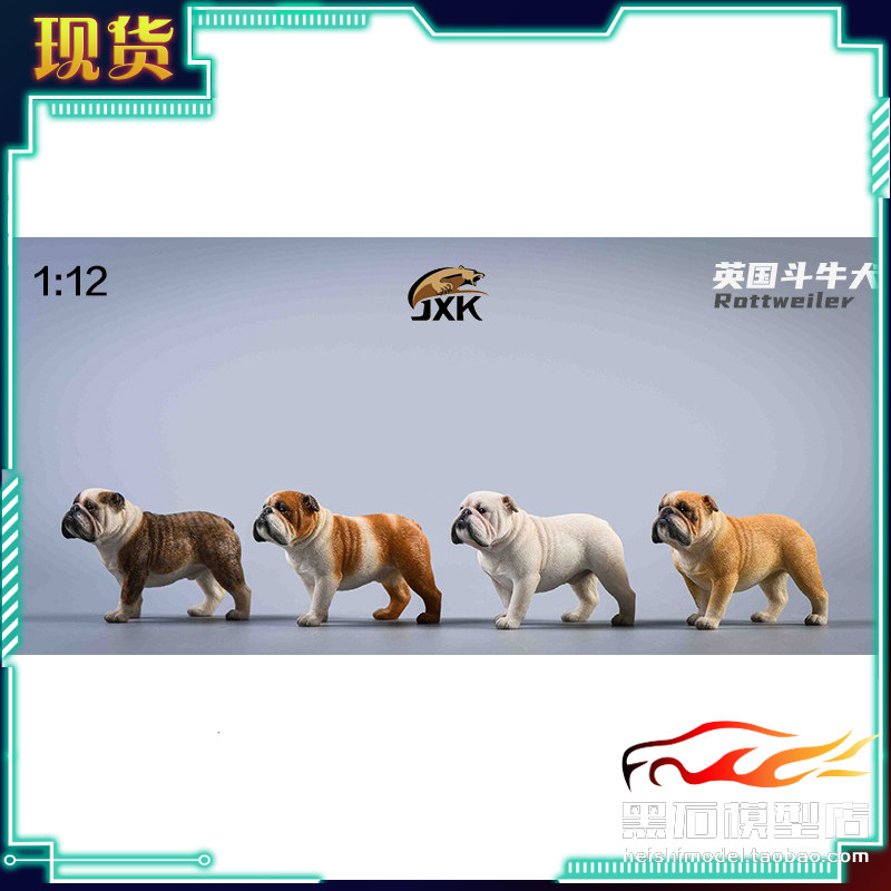 JXK043英国斗牛犬1/12送地台