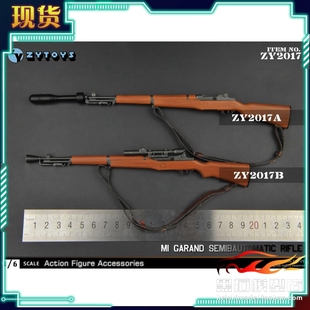 ZYTOYS ZY2017 1/6比例兵人配件 M1加兰德 不可发射 现货
