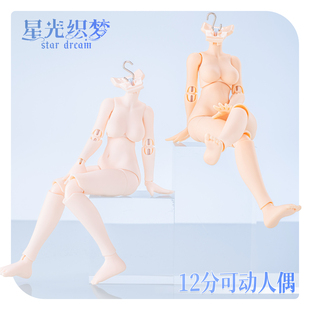 现货 1/12 星光织梦 十二分 bjd 可动女兵人 人偶通用素体