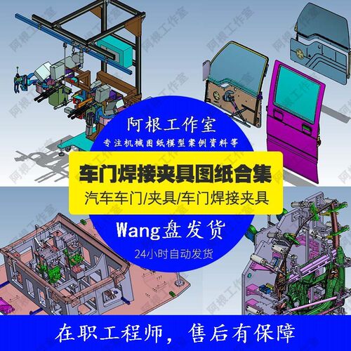 机械汽车车门夹具焊接SW模型图纸机械图纸设计素材夹具图纸模型