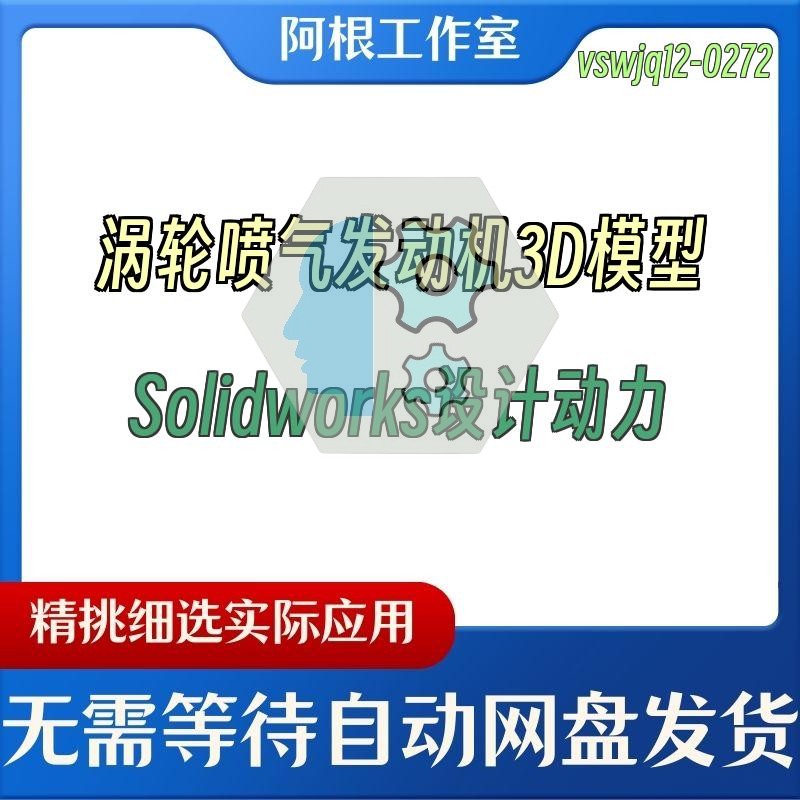 涡轮喷气发动机3D模型Solidworks设计动力