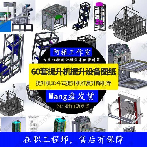 斗式提升机图纸机械设计 提升设备图纸 设计基础往复升降机60套 - 封面