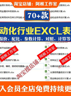 机械设计自动化行业excl公式表格计算报价参数定额电机功率法兰