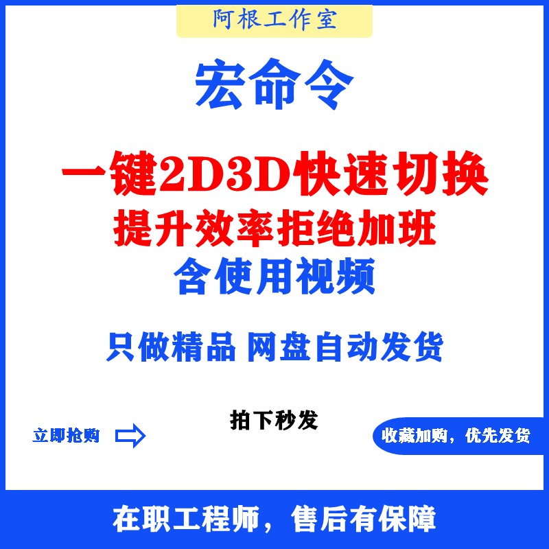 SolidWorks宏命令程序一键2D3D切换含使用视频sw实用技巧宏程序