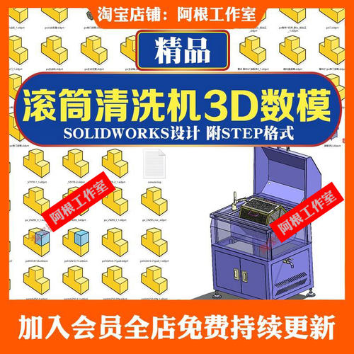 滚筒清洗机SW模型三维模型SolidWorks3D图纸清洗机3D图纸机械设计