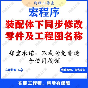 宏程序Solidworks同步修改零件及工程图名称依次修改sw宏程序