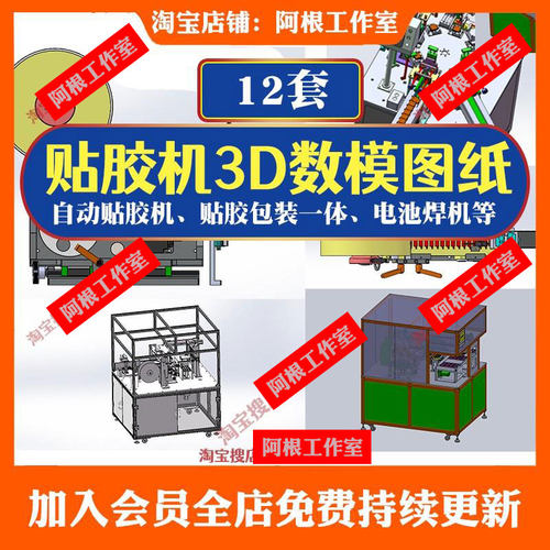 贴胶机SW模型贴胶机3D数模图纸三维建模图纸solidworks机械3D图纸