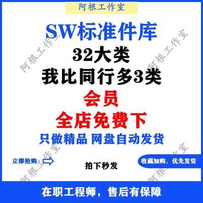 Solidworks设计库标准件库模型库非标自动化设备机械设计SW图纸