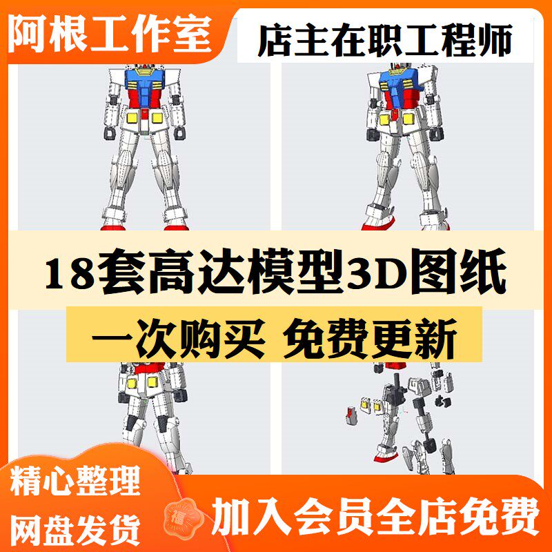 高达独角兽多款gundam三维模型solidworks结构设计3d图纸素材建模