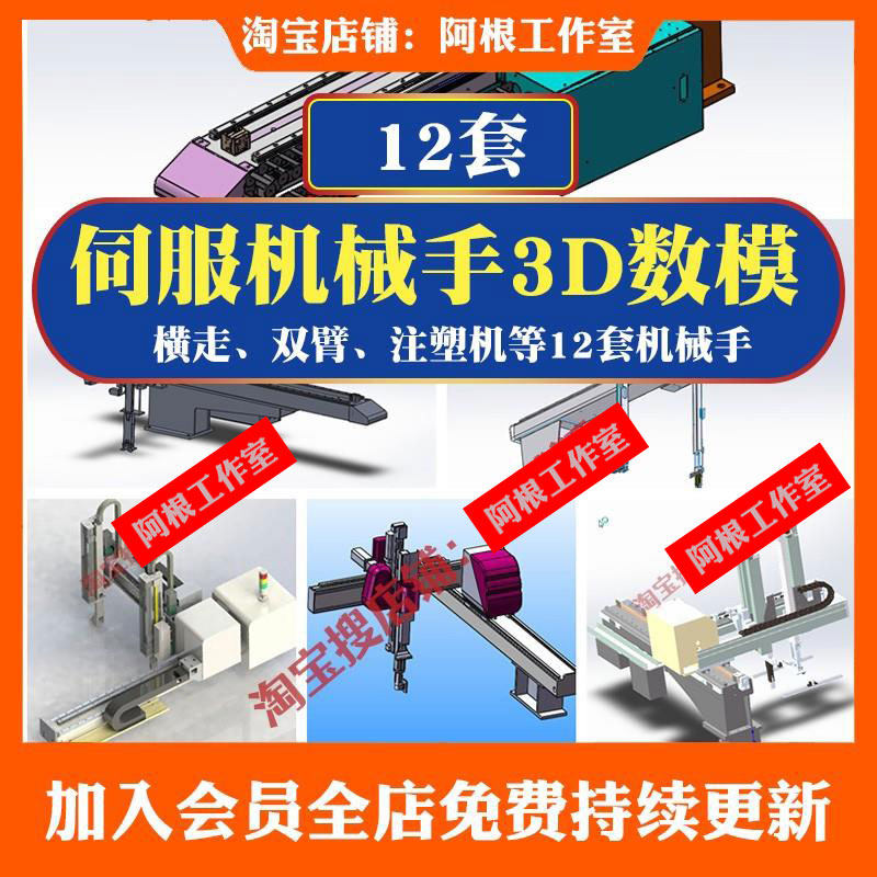 伺服机械手3D模型库机械手SolidWorks三维图纸机械手SW模型