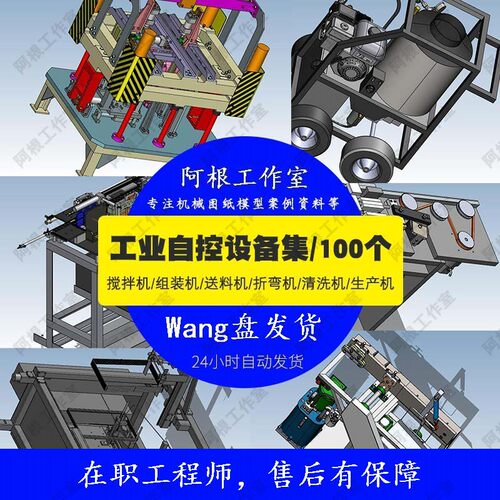 自控设备搅拌机组装机送料折弯机等设备3D模型机械工业SW图纸素材