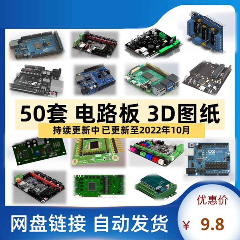 电路板PCB集成3D图纸模型三维主板SW中间格式打印设计素材芯单片