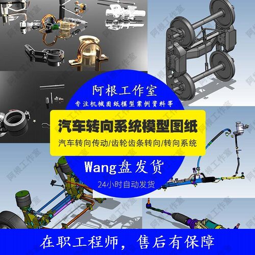 齿轮齿条转向 传动系统模型图纸SW合集机械图纸设计素材汽车机械