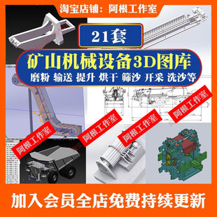 矿山机械设备3D模型输送洗沙提升破碎磁选开采磨粉SolidWorks图纸