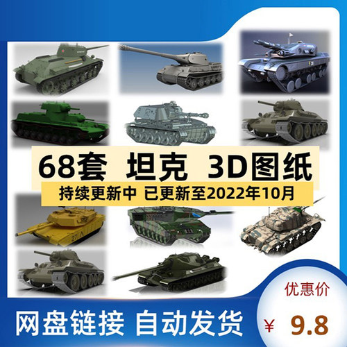 坦克SW素材3D图纸建模数模STP格式IGS虎式T型豹2主战重型狮式模型