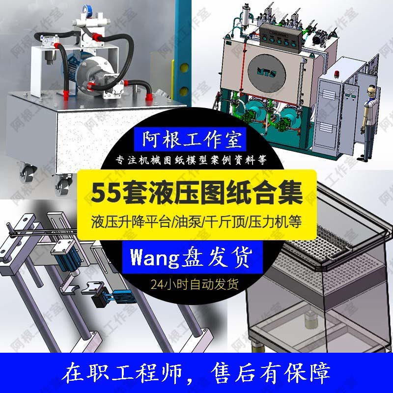 液压图纸液压机图纸液压系统图纸油压机SW模型55套机械图纸素材