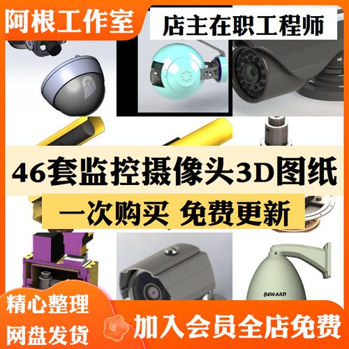 监控摄像头三维模型枪式半球式3d图纸solidworks结构设计建模素材