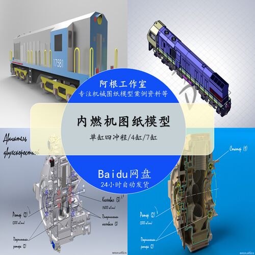 内燃机图纸sw三维图纸模型单缸四冲程4缸7缸3d图纸