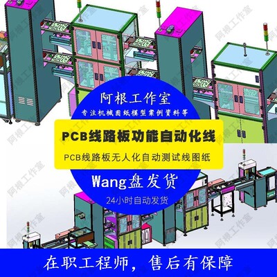 功能自动化线PCB 线路板3D模型PCB线路板Solidworks自动测试图纸