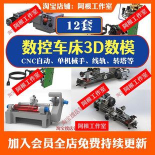 数控车床3D数模图纸数控机床备3D图纸SW模型SolidWorks机械3D图纸