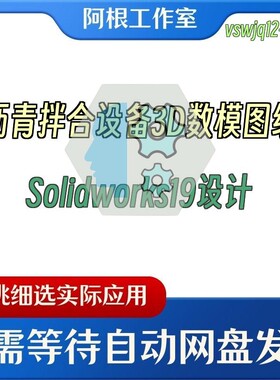 沥青拌合设备3D数模图纸Solidworks19设计