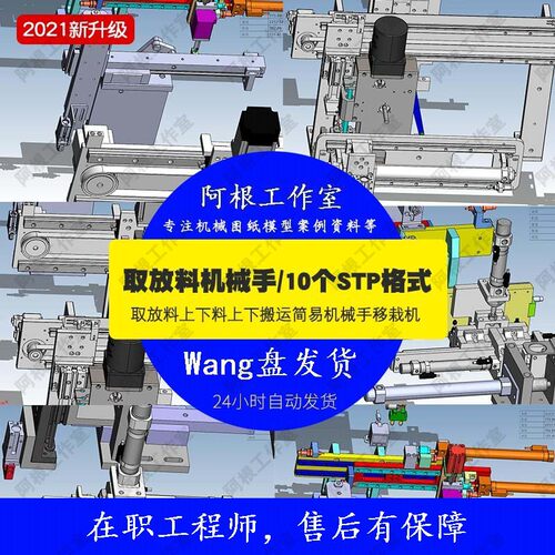 取放料机械手图纸3D模型 sw图纸素材上下料上下 搬运简易机械手