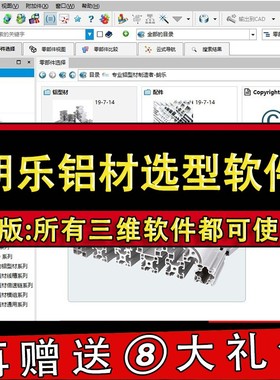 朗乐铝材铝型材3D选型软件样本目录三维国标插件sw机械设计模型