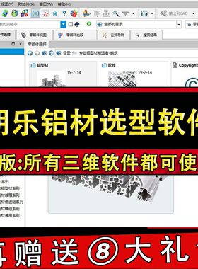 朗乐铝材铝型材3D选型软件样本目录三维国标插件sw机械设计模型
