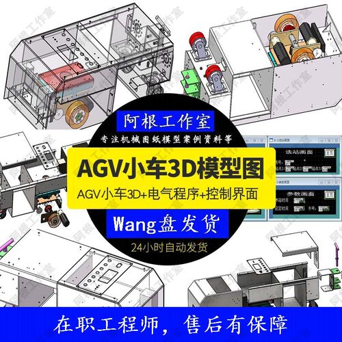 AGV小车3D模型 电气程序控制界面SW模型图纸机械设计基础素材