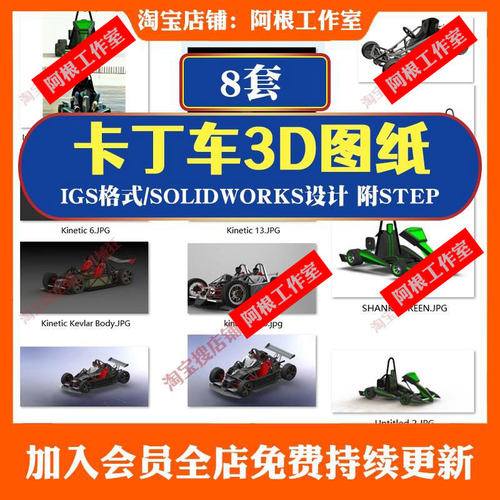 卡丁车SW模型赛车机械设计三维模型赛车F1卡丁车solidworks建模
