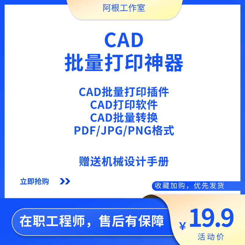 【神器】CAD批量打印插件CAD打印软件CAD批量转换PDF/JPG/PNG格式