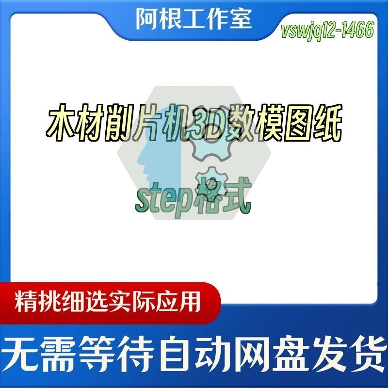 木材削片机3D数模图纸step格式