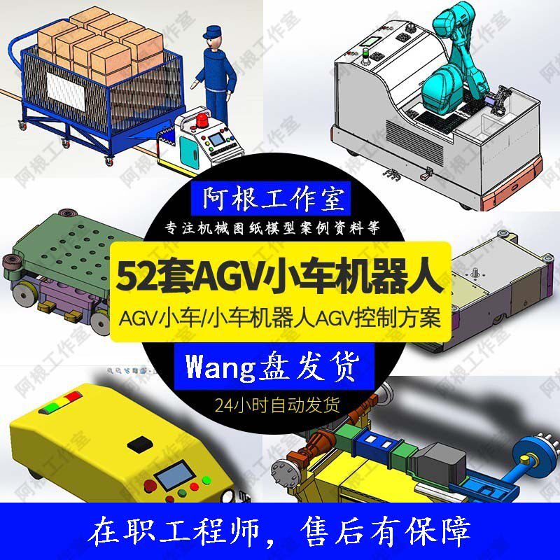agv图纸 avg叉车智能机器人小车单举升装配型图纸sw模型图rgv