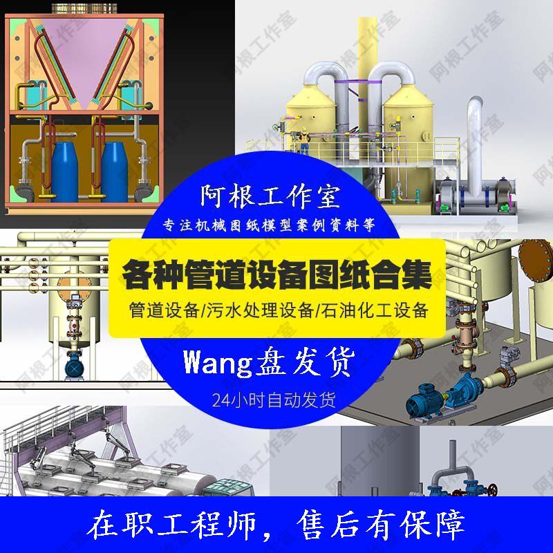 管道设备石油化工设备图纸SW模型98套合集机械图素材污水处理设备