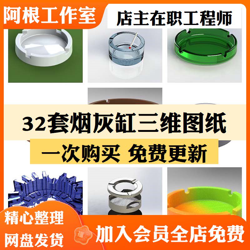 烟灰缸三维模型solidworks格式结构设计素材图档3d图纸stp合集igs