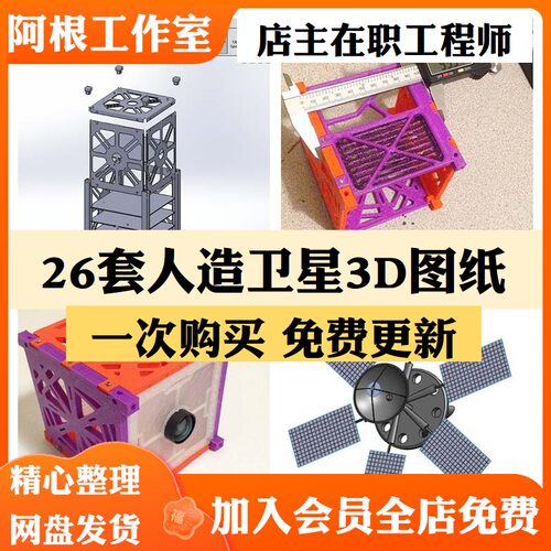 人造卫星三维模型地球空间站3D图纸结构设计SolidWorks素材数模