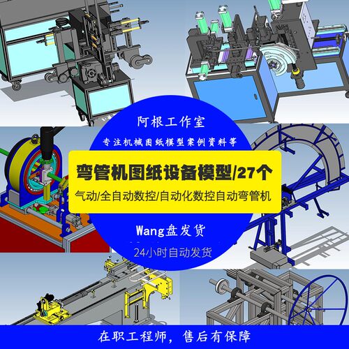 弯管机3D模型半自动齿轮数控液压设备Solidworks图纸3D模型SW图纸