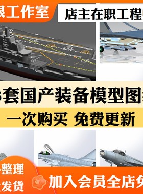 歼10飞机模型歼15国产装备模型Solidworks三维辽宁舰航母舰载机