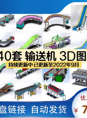 输送机三维模型自动化皮带传送带流水生产线SW建模机械设计3D图纸