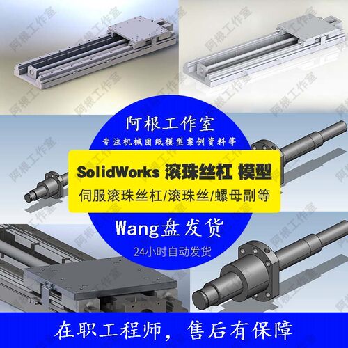 滚珠丝杠3D图纸滚珠丝杠5个传动SW模型机械图纸设计素材机械设计