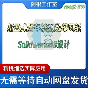折叠式登车桥3D数模图纸Solidworks18设计