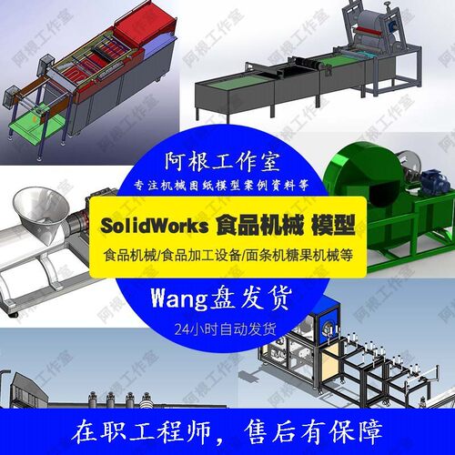 面条机和面机切割机 输送机切片机等模型机械SW图纸素材加工设备