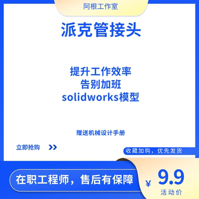 派克液压管接头高压低压油路设计solidworks模型库STP文件 可调用