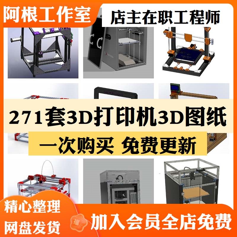 3D打印机模型图纸三维库智能化SolidWorks建模工业三维打印器设备