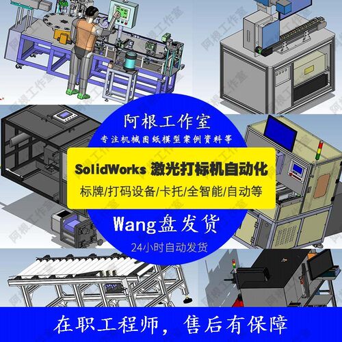 激光打标机自动卡托智能自动化打标设备3D模型机械SW图纸设计素材