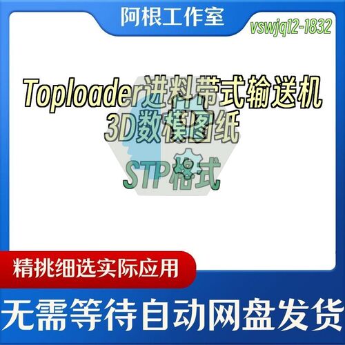 Toploader进料带式输送机3D数模图纸STP格式