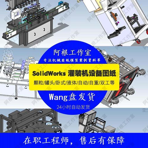 灌装机颗粒罐头设备3D模型机械SW图纸素材卧式液体自动双工灌装机